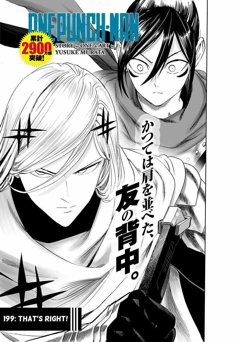 One-Punch Man, Chapter 199 image 01